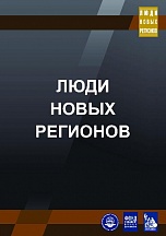 Фотовыставка "Люди новых регионов" Фотовыставка "Люди новых регионов"