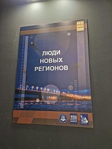 Открытие выставки «Люди новых регионов» в мультимедийном парке «Россия – моя история»